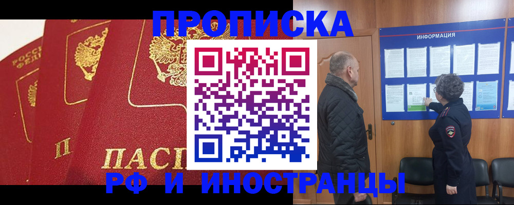 купить прописку в Ульяновской области