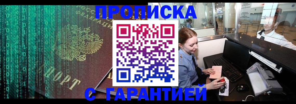 временная регистрация купить в Ульяновской области